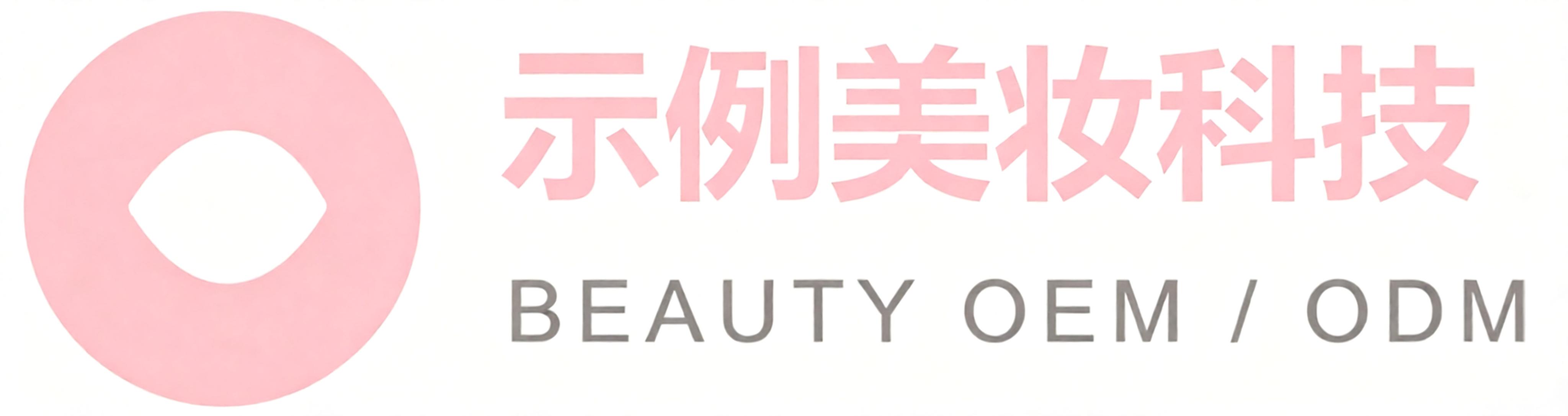 示例美妆科技